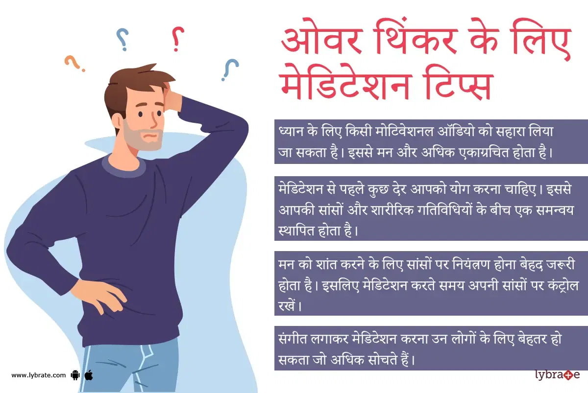 ज्यादा सोचने वालों के लिए मेडिटेशन की 12 टिप्स