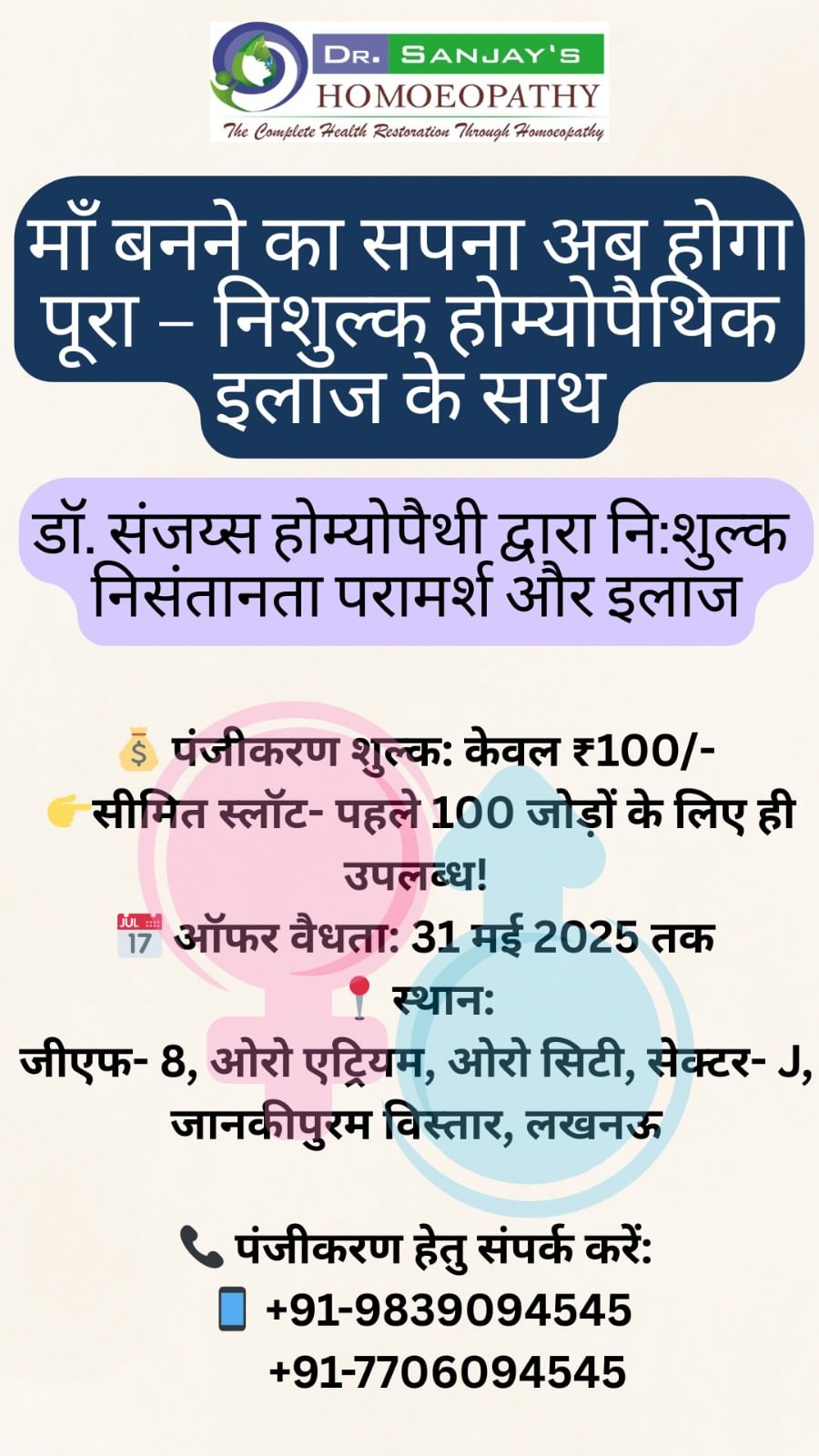 FREE CONSULATION  AND FREE TREATMENT FOR INFERTILITY COUPLES