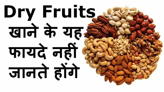 How Dry Fruits Help Us To Stay Fit?