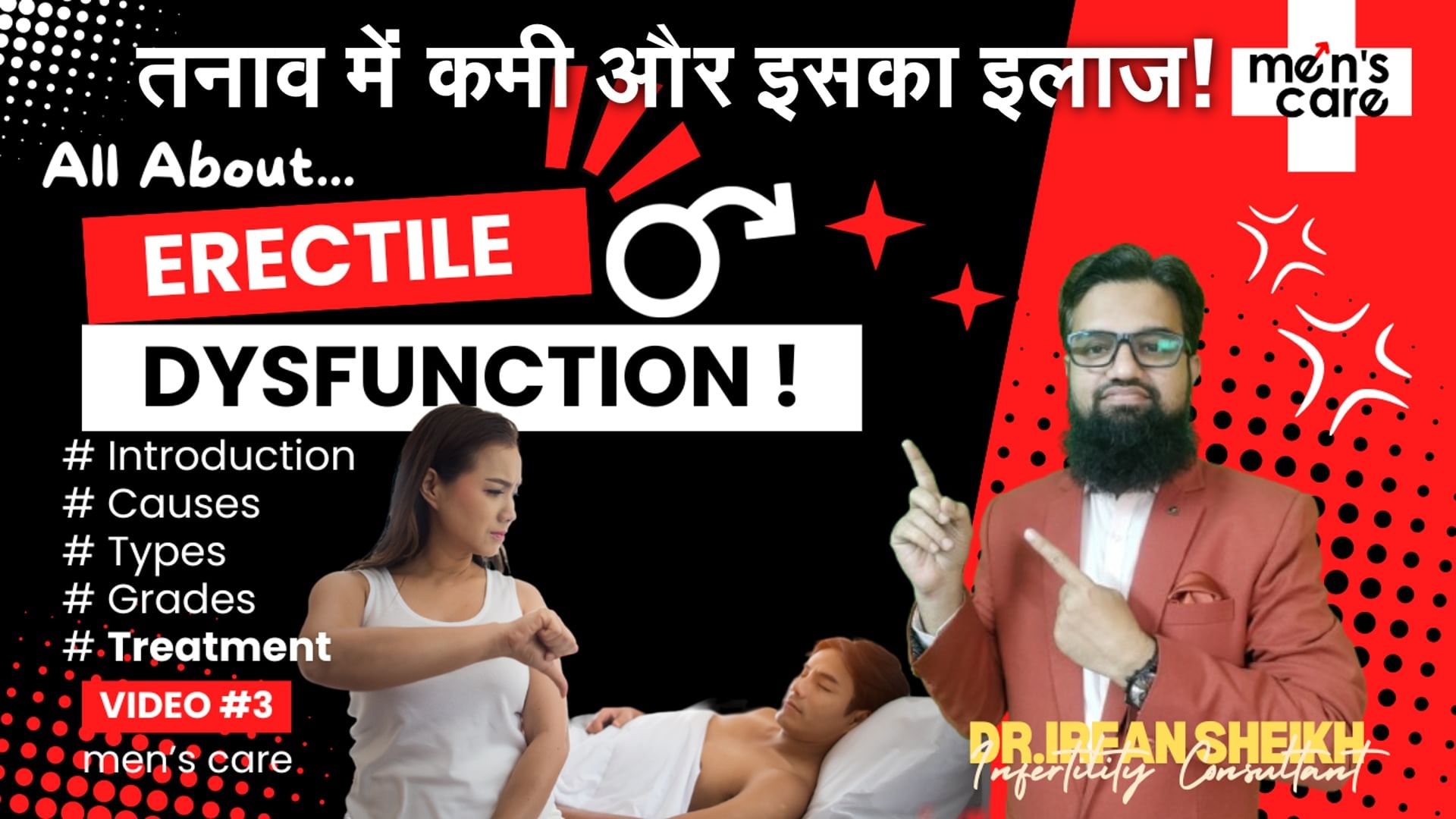 तनाव में कमी ? जानिए इसके कारण और इलाज! Erection Problem: Causes_Types_Grades & Treatment.