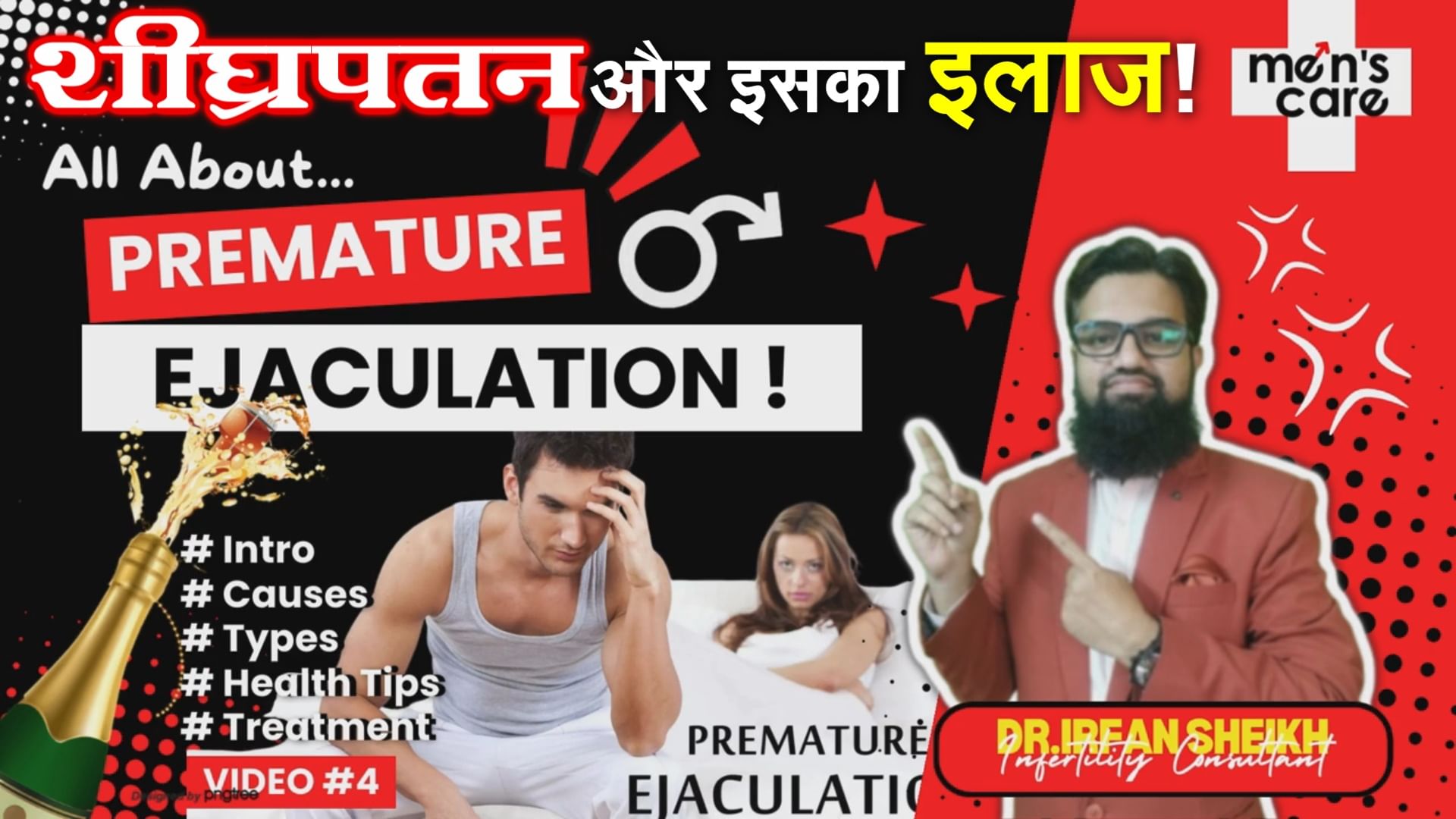 शीघ्रपतन से कैसे छुटकारा पाए ? All about Early Discharge_Causes, Types, Health tips & Treatment !