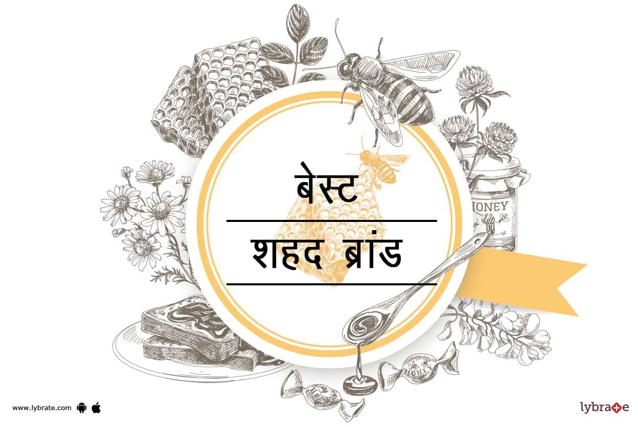 Best Honey Brands in Hindi