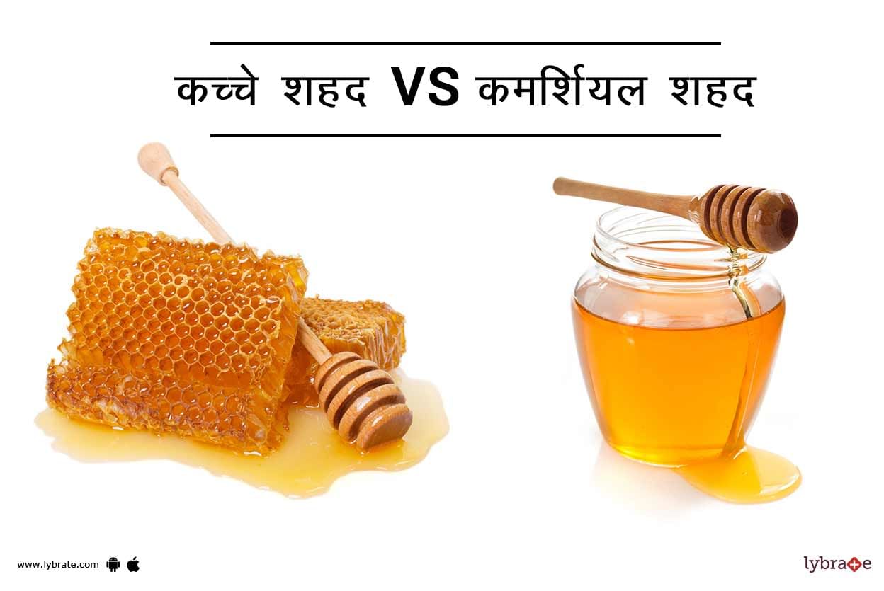 Raw Honey Vs Commercial Honey In Hindi