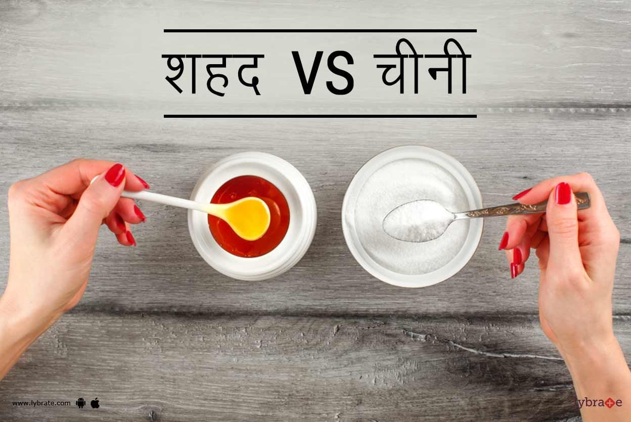 Honey Vs Sugar in Hindi