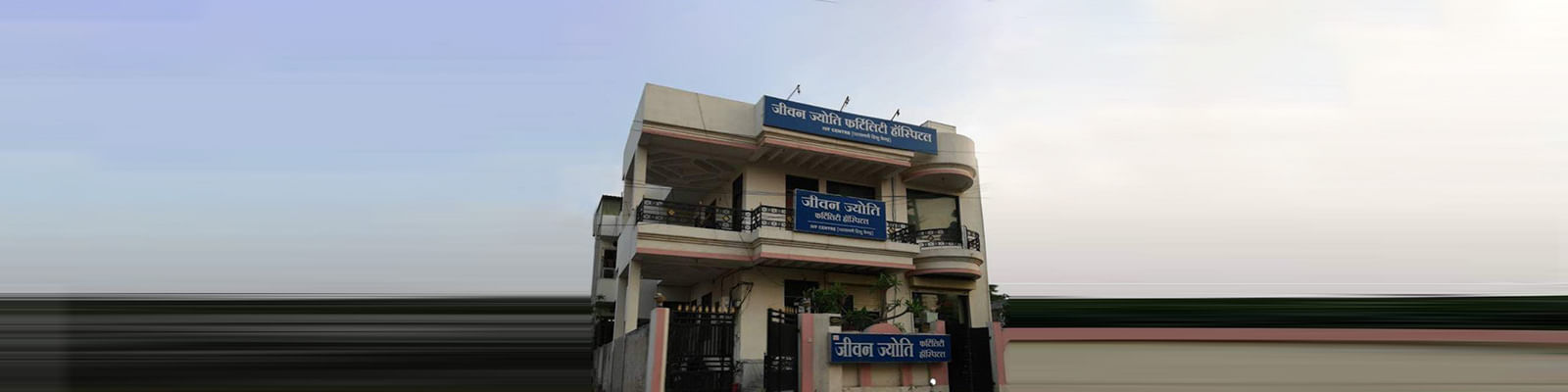 Jeevan Jyoti Fertility Hospital