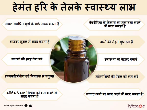 हेमंतहरि के तेल के फायदे और इसके दुष्प्रभाव Benefits of Wintergreen