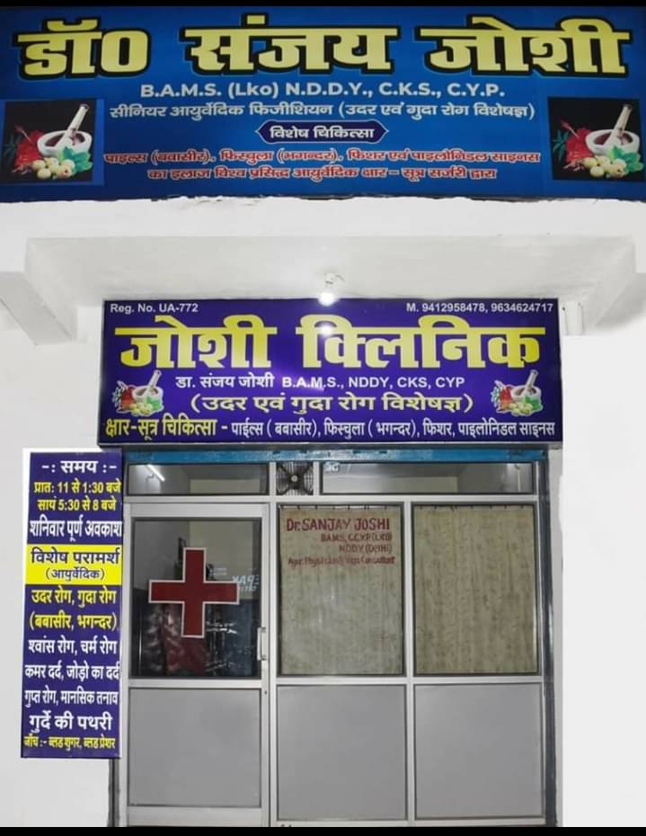 Joshi Clinic in Haldwani Nainital Book Appointment View