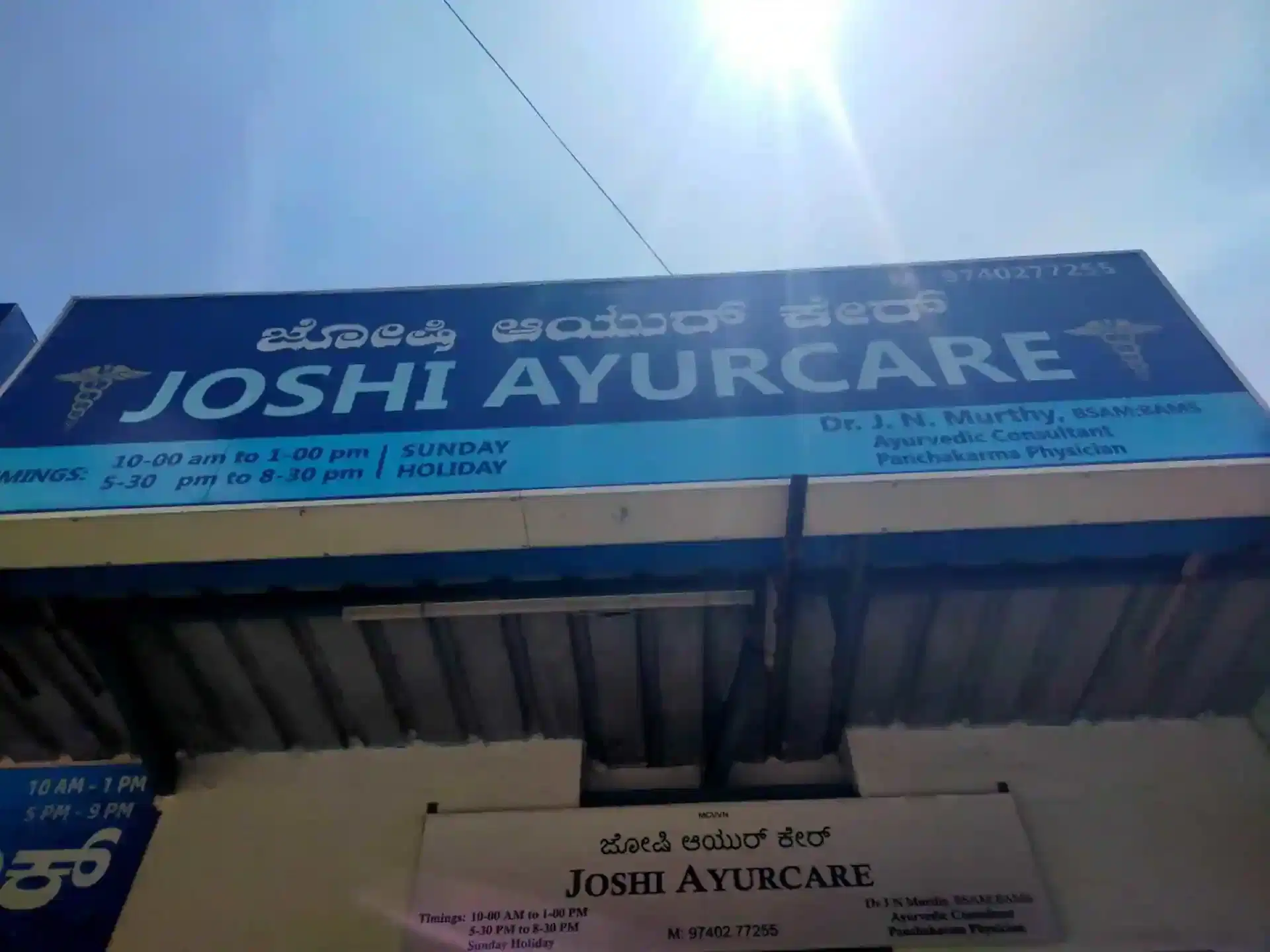 JOSHI AYURCARE in Arekere Bangalore Book Appointment View