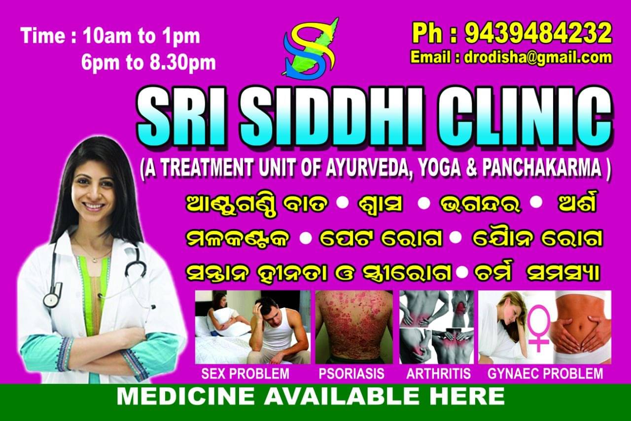 Sree Siddhi Clinic in Bapuji Nagar, Bhubaneswar - Book Appointment, View  Contact Number, Feedbacks, Address | Dr. N R Tripathy