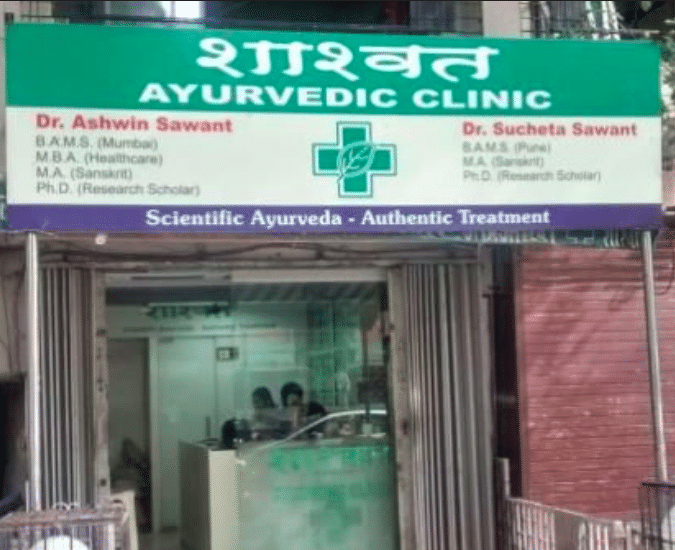 Shashwat Ayurvedic Clinic in Mulund East Mumbai Book