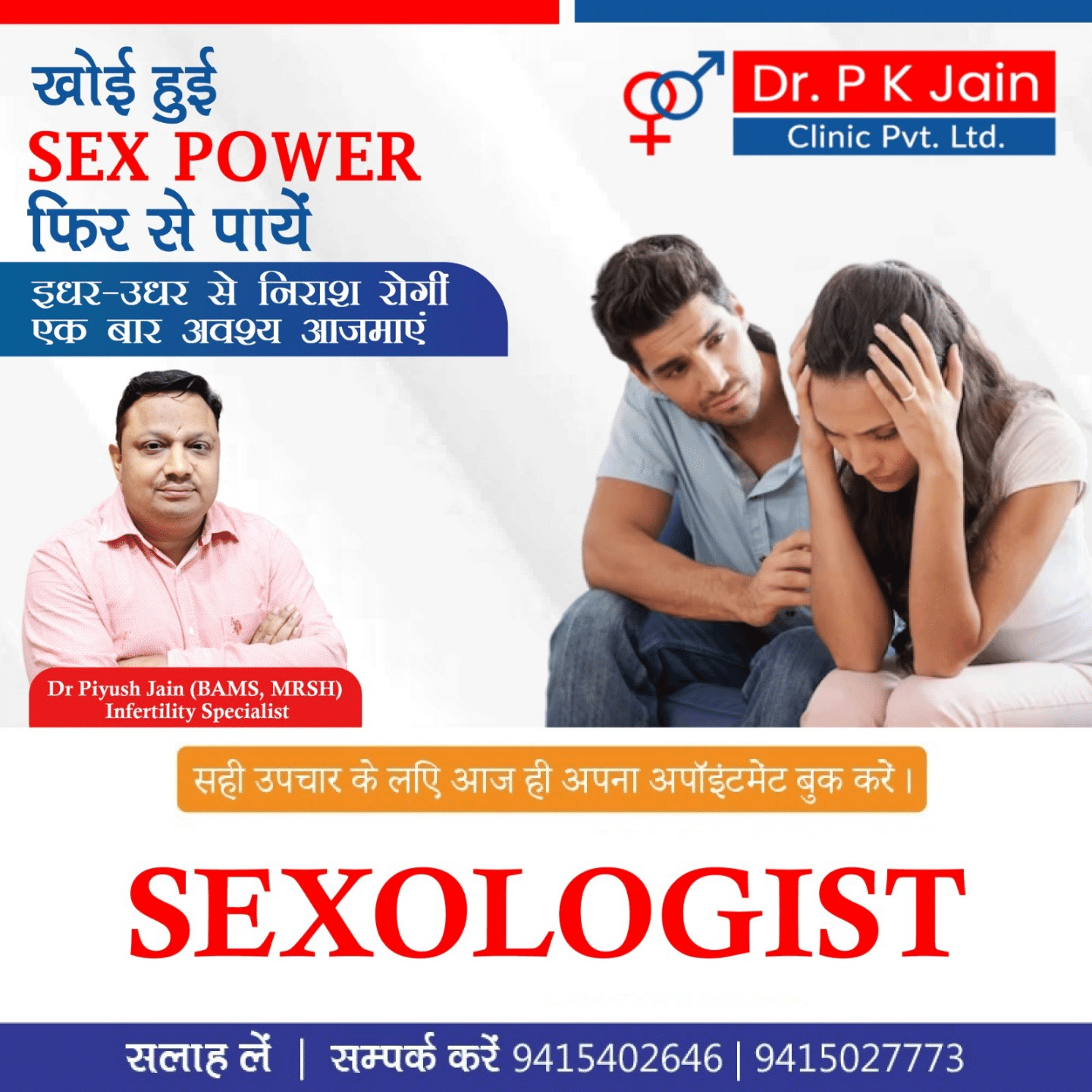 Sexologist in Lucknow - Best Sex Specialist - Top Doctors List - Book  Instant Appointment