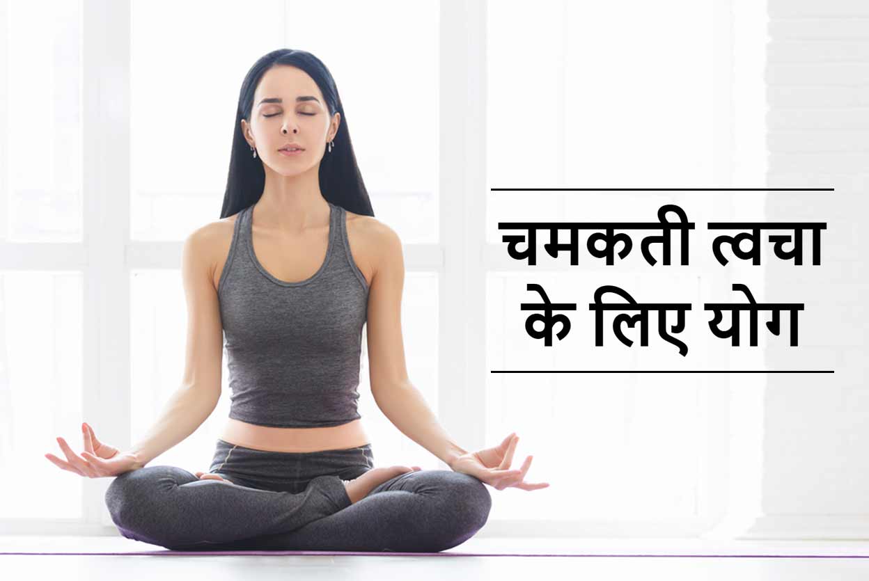 चमकती हुई युवा त्वचा पाने के लिए फेशियल योगा एक्सरसाइज करें। चमकती हुई युवा त्वचा पाने के लिए फेशियल योगा एक्सरसाइज करें।