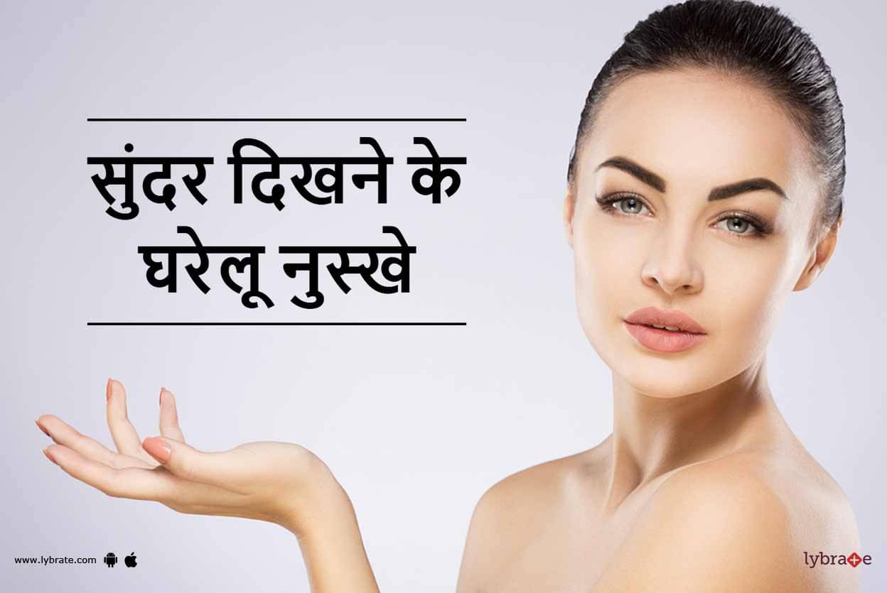Homemade Beauty Tips in Hindi - सुंदर दिखने के घरेलू ...