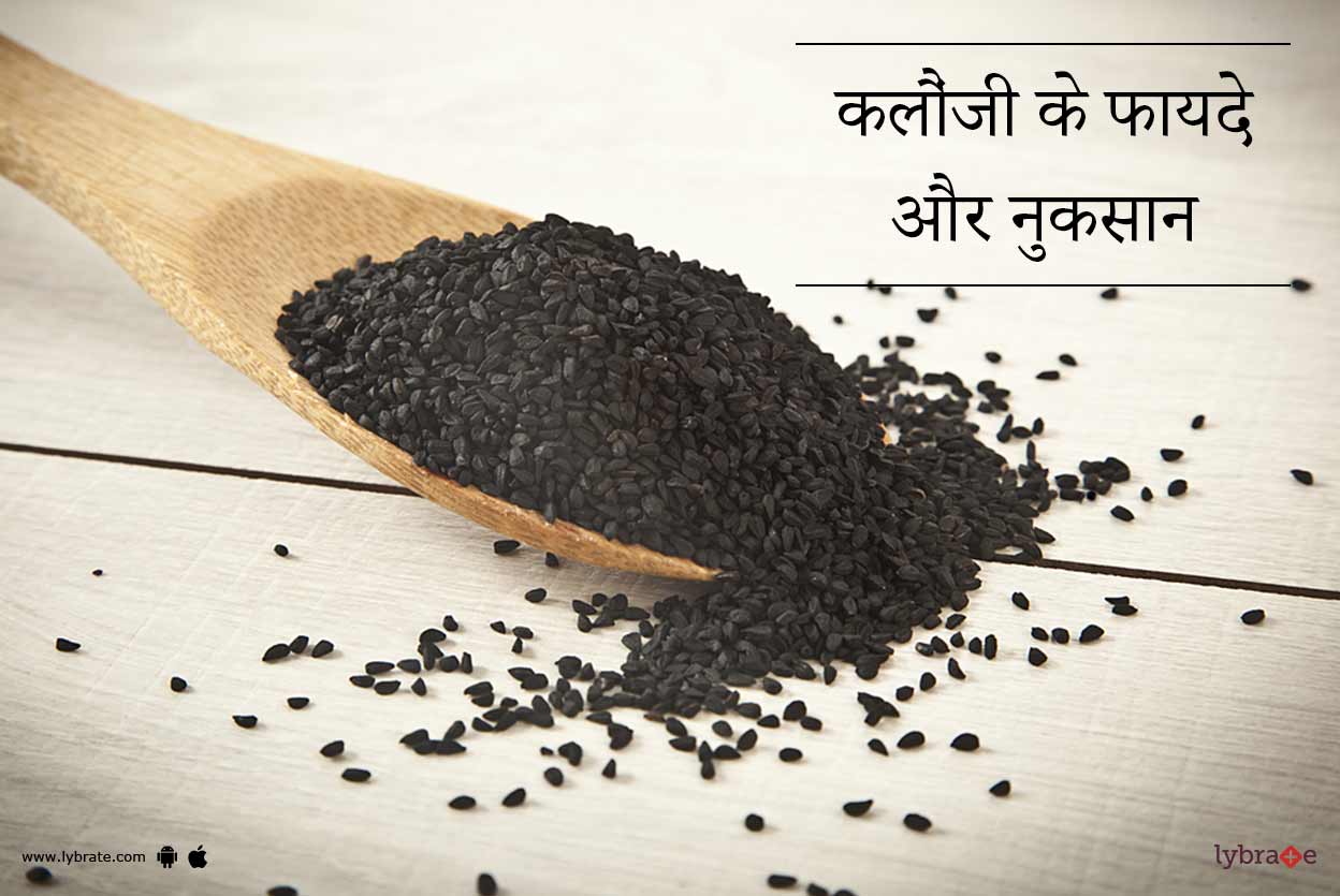 कलौंजी के फायदे और नुकसान Kalonji Ke Fayde Aur Nuksan in Hindi