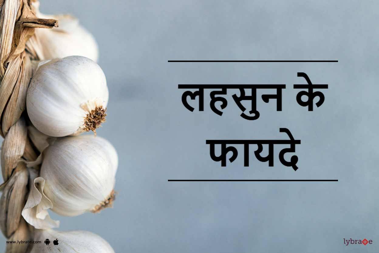 speech on garlic in hindi