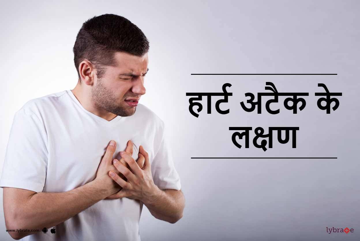 heart test hindi Heart Symptoms à¤•à¥‡ à¤…à¤Ÿà¥ˆà¤•   à¤¹à¤¾à¤°à¥à¤Ÿ By in Hindi à¤²à¤•à¥à¤·à¤£   Attack