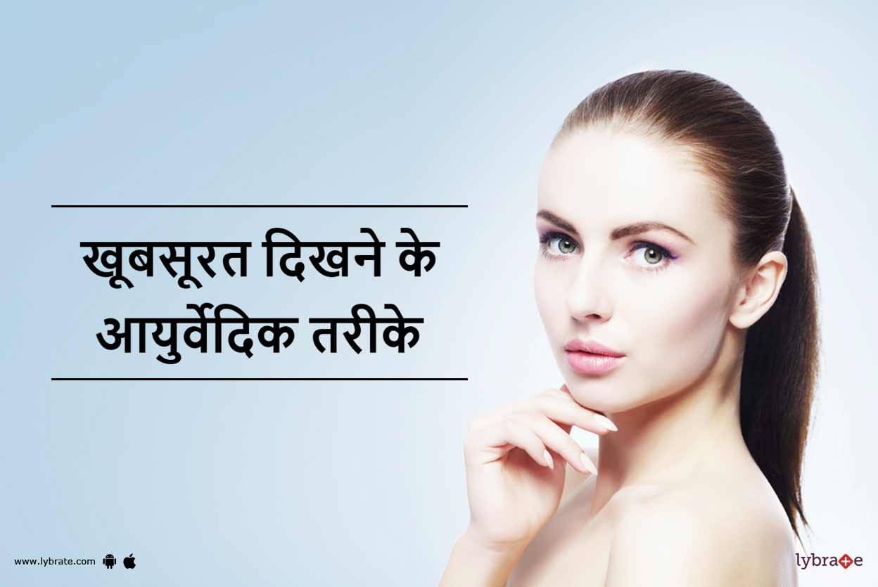 Ayurvedic Beauty Tips In Hindi - Beauty & Health