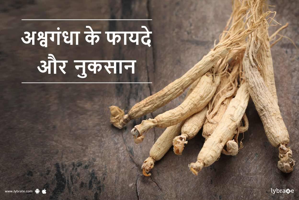 ashwagandha powder benefits and side effects in hindi