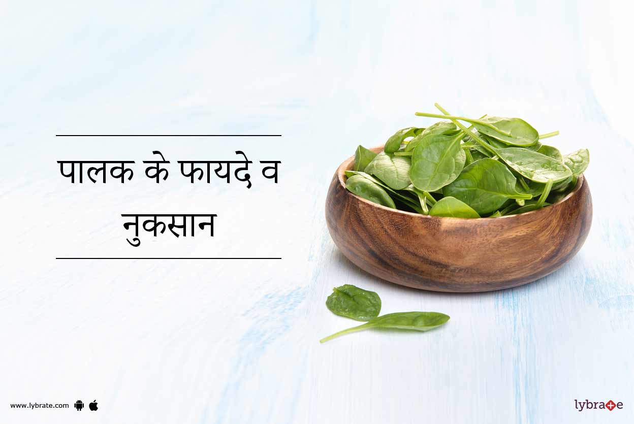 Spinach Benefits Side Effects in Hindi पालक के फायदे व नुकसान By Dt