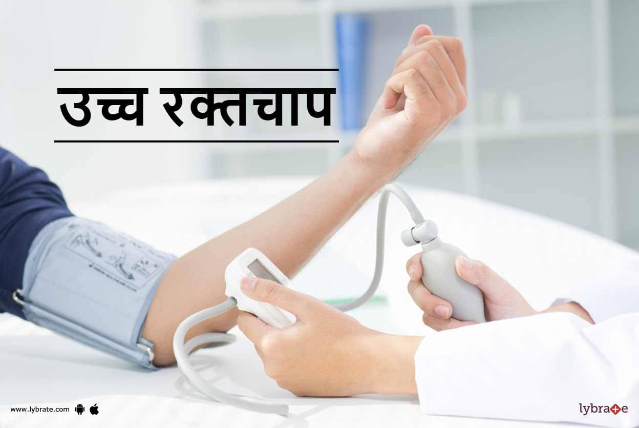 उच च रक तच प क लक षण क रण इल ज दव उपच र और परह ज Hypertension In Hindi