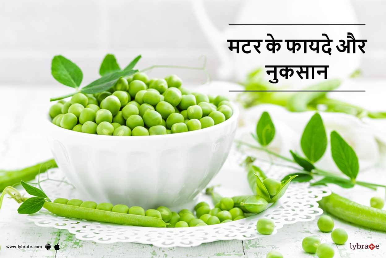 Benefits of Peas in Hindi - मटर के फायदे और नुकसान - By Dr. Sanjeev ...