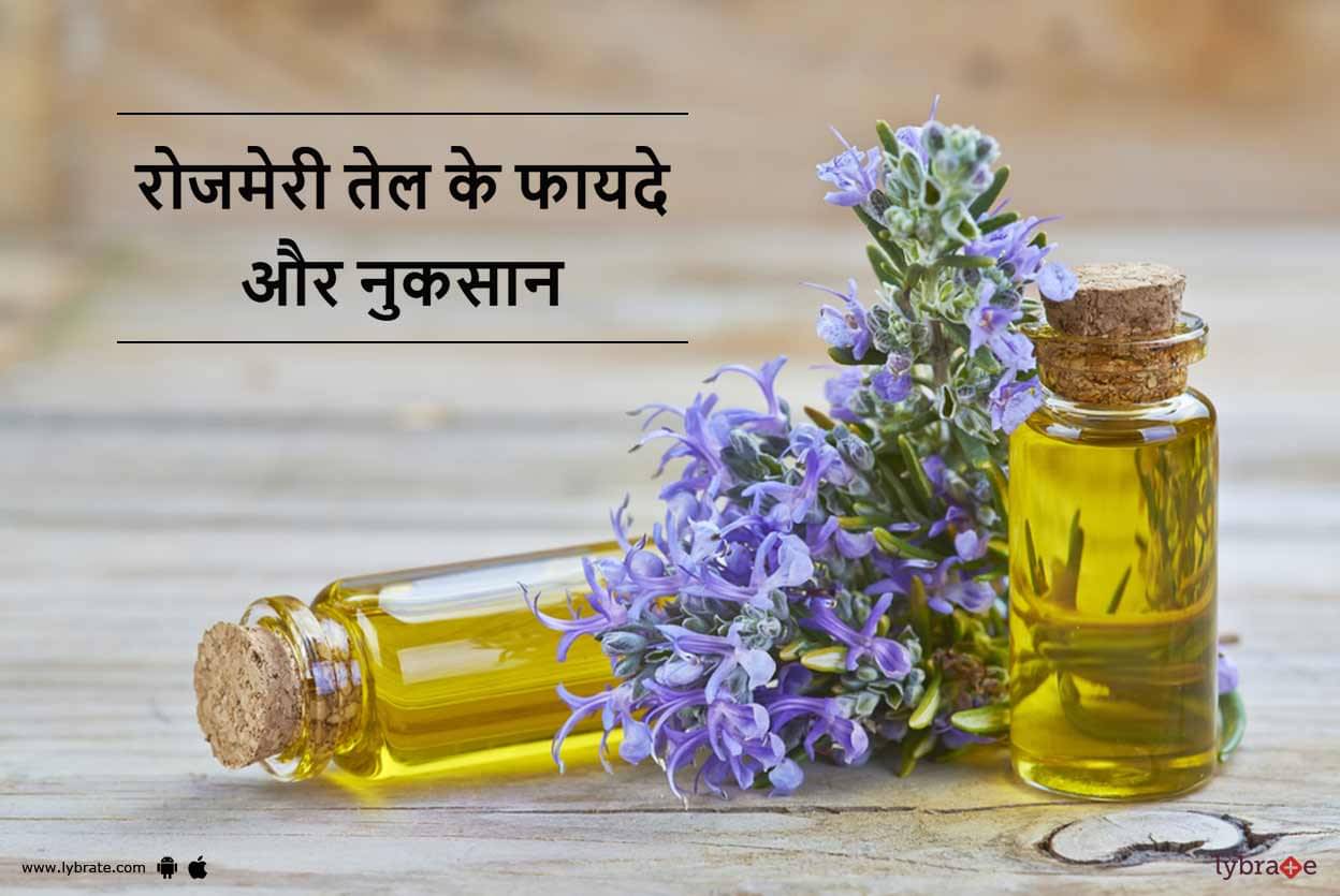 Rosemary Oil Benefits and Side Effects in Hindi रोजमेरी तेल के फायदे