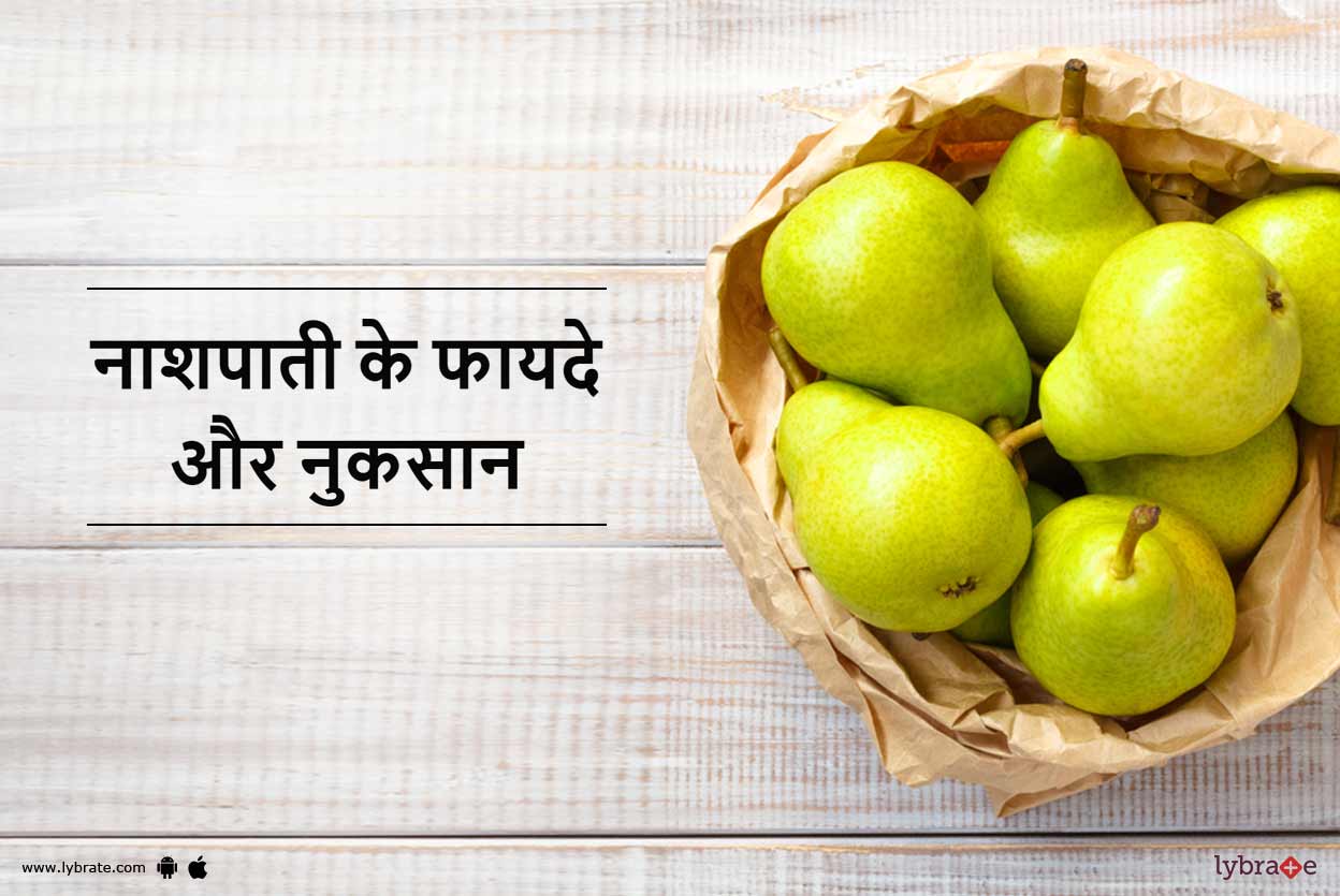 Pear (Nashpati) Benefits and Side Effects in Hindi नाशपाती के फायदे