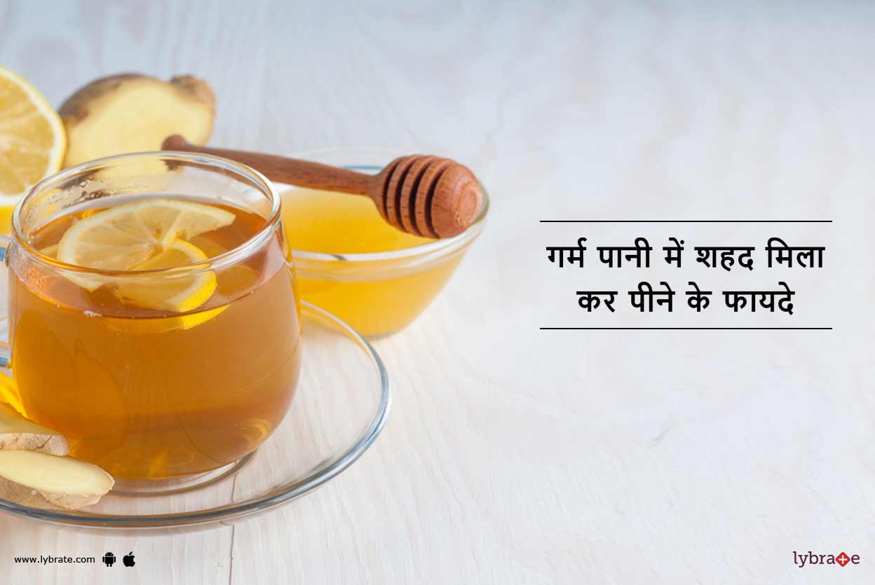 Garam Pani Me Honey Mila Kar Pene Ke Fayde in Hindi गर्म पानी में शहद