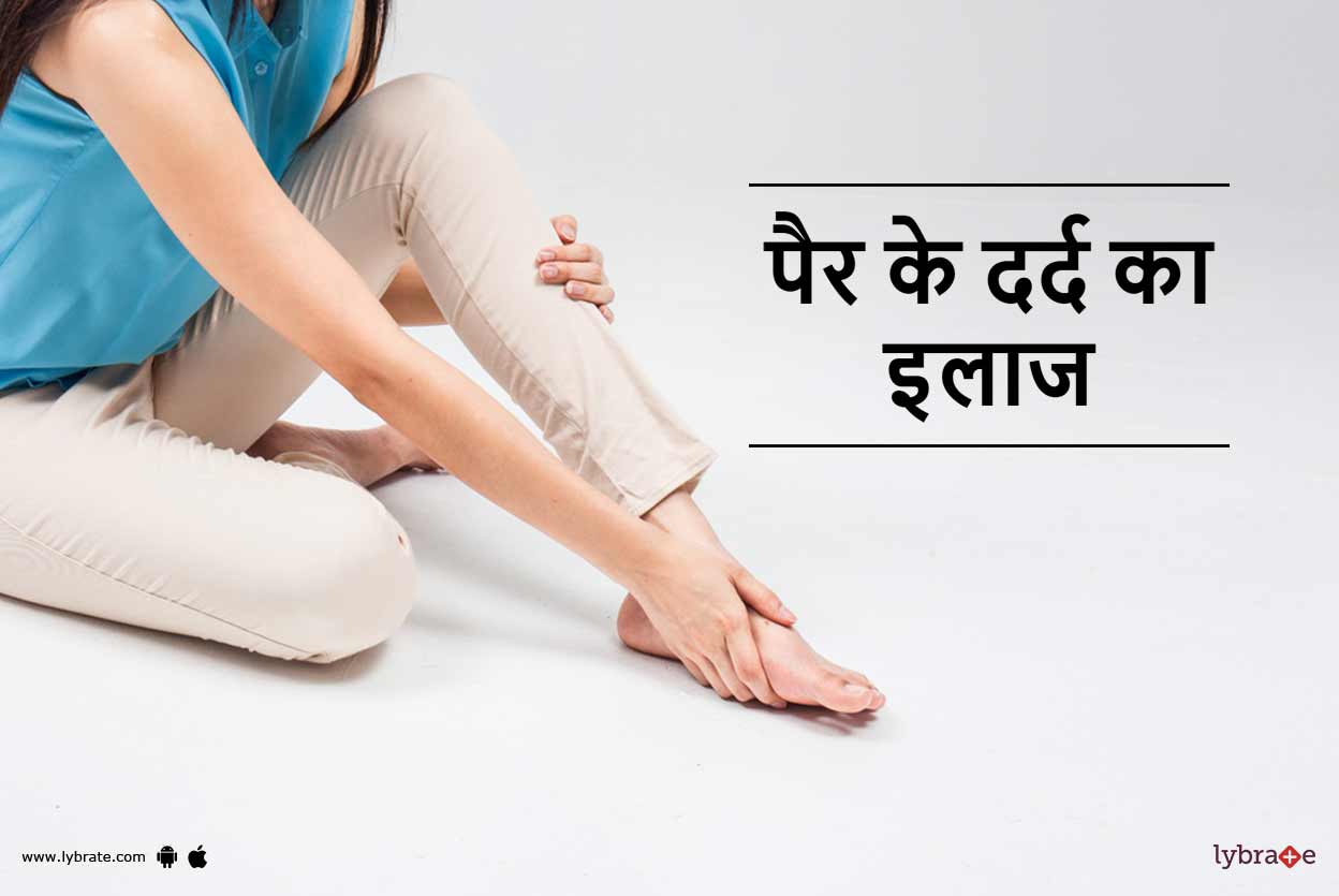 Leg Pain Treatment in Hindi पैर के दर्द का इलाज