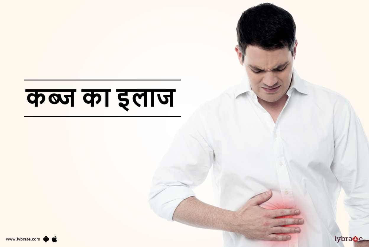 Constipation Treatment In Hindi - कब्ज का इलाज