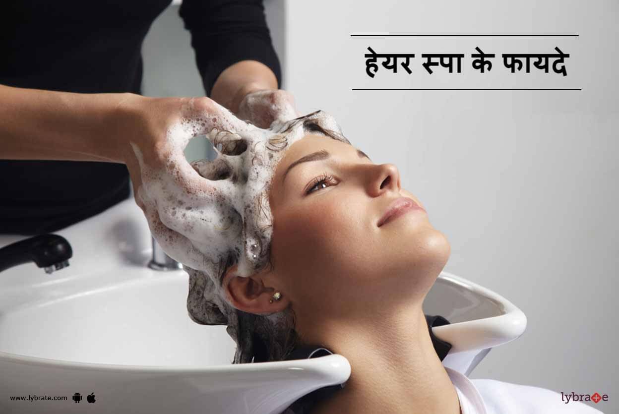 हेयर स्पा के फायदे - Hair Spa Ke Fayde! - By Dr. Sanjeev Kumar Singh