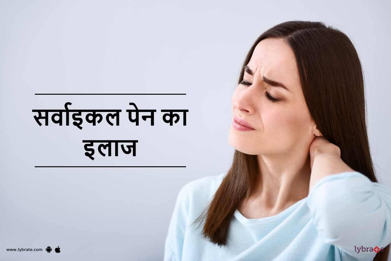 सर व इकल प न क लक षण उपच र दव और इल ज Symptoms Causes And Treatment Of Cervical Pain In Hindi