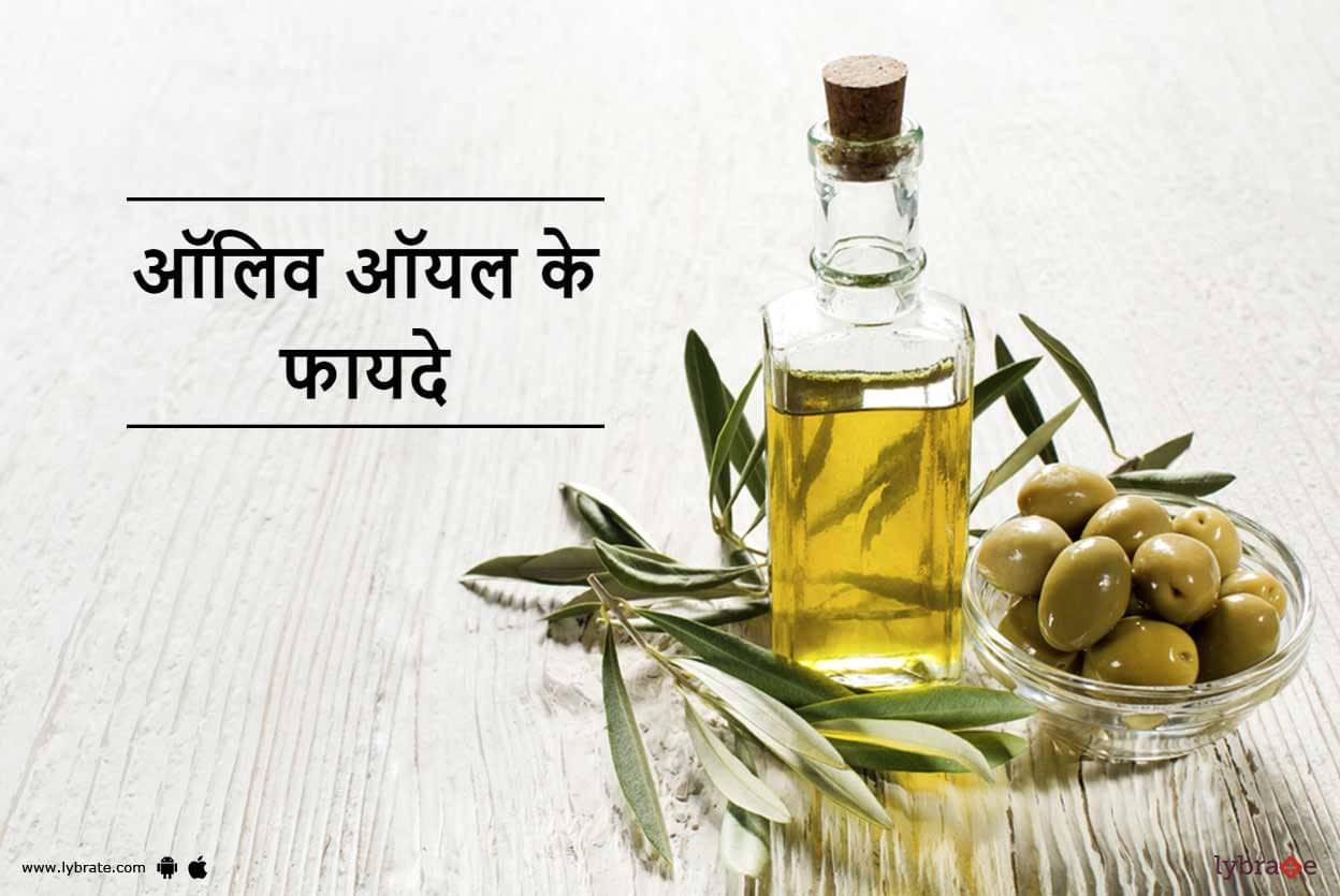 olive oil benefits in hindi - ऑलिव ऑयल के