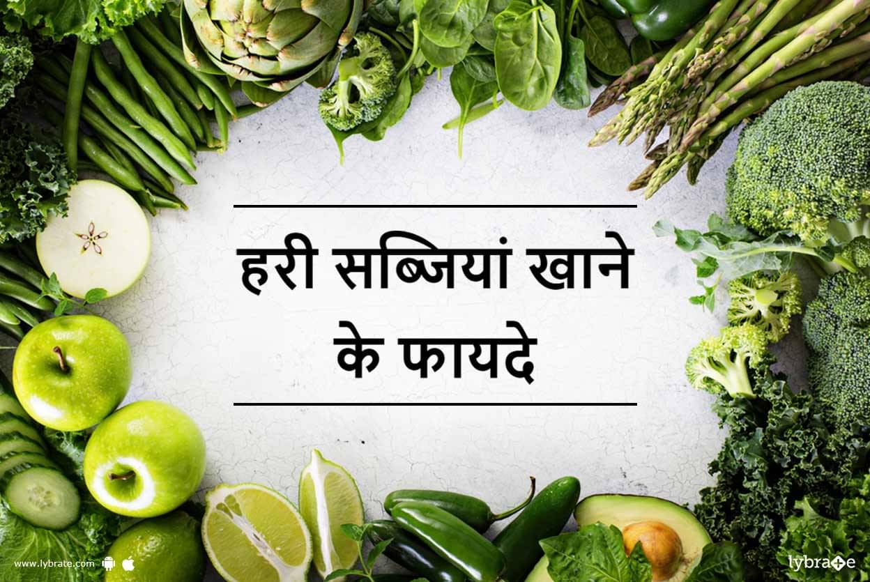 benefits of green vegetables in hindi - हरी