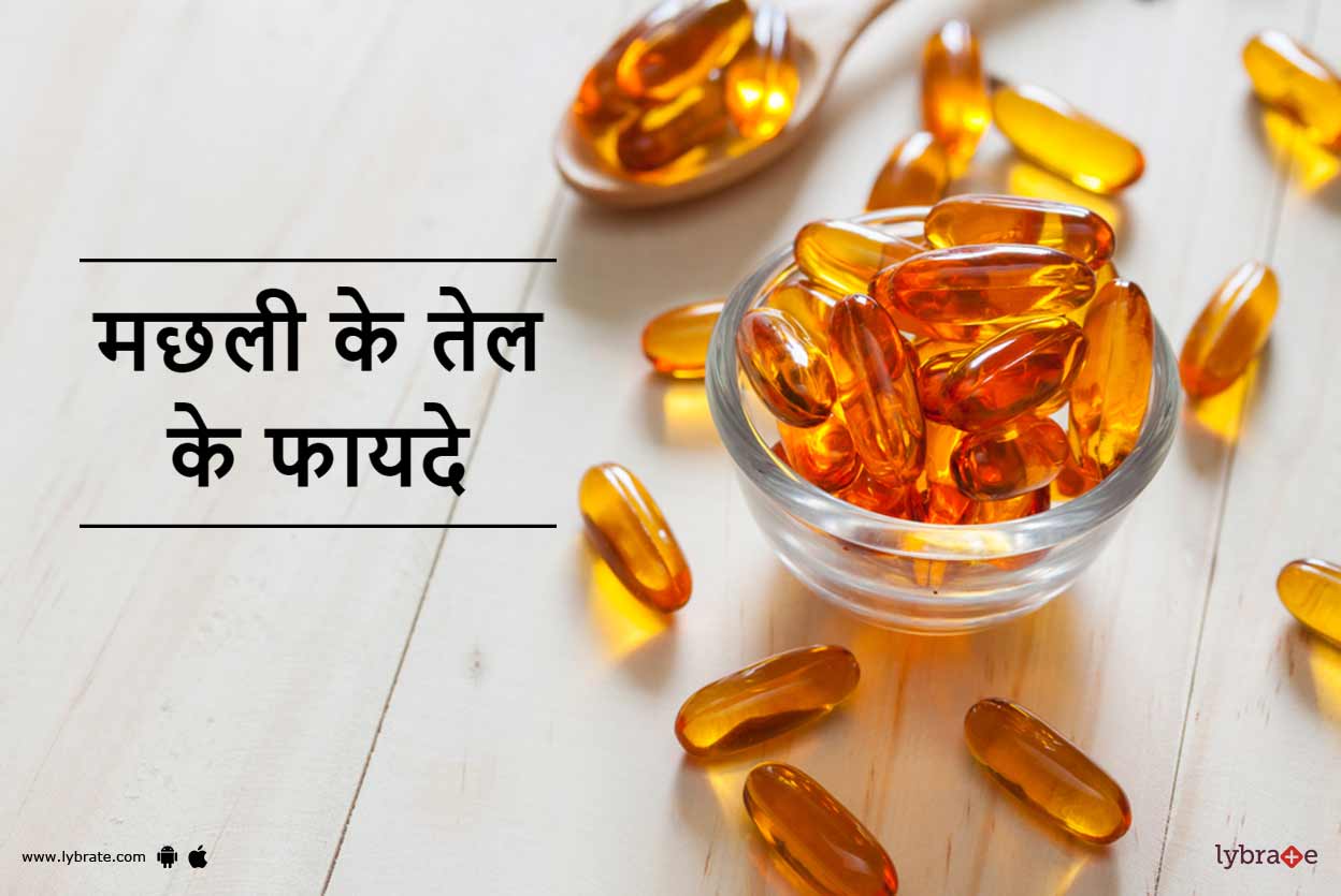 Fish Oil Ke Fayde In Hindi मछली के तेल के फायदे By Dr. Sanjeev