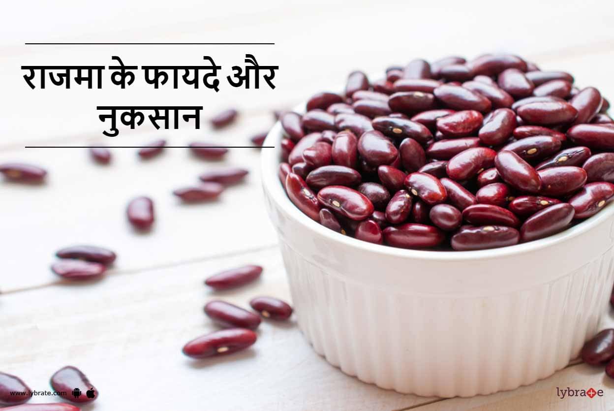 kidney-beans-benefits-in-hindi-by-dr