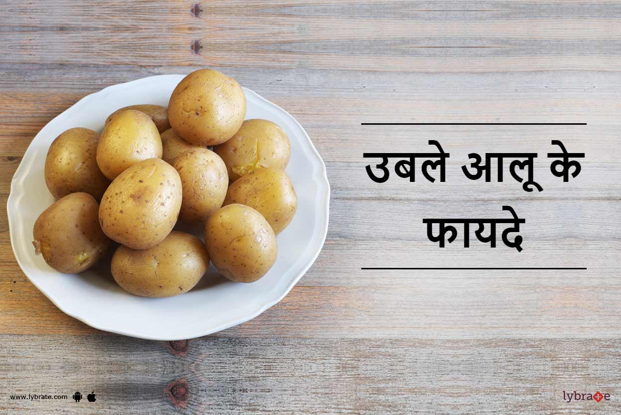 Benefits of Potato in Hindi उबले आलू के फायदे By Dr. Sanjeev Kumar