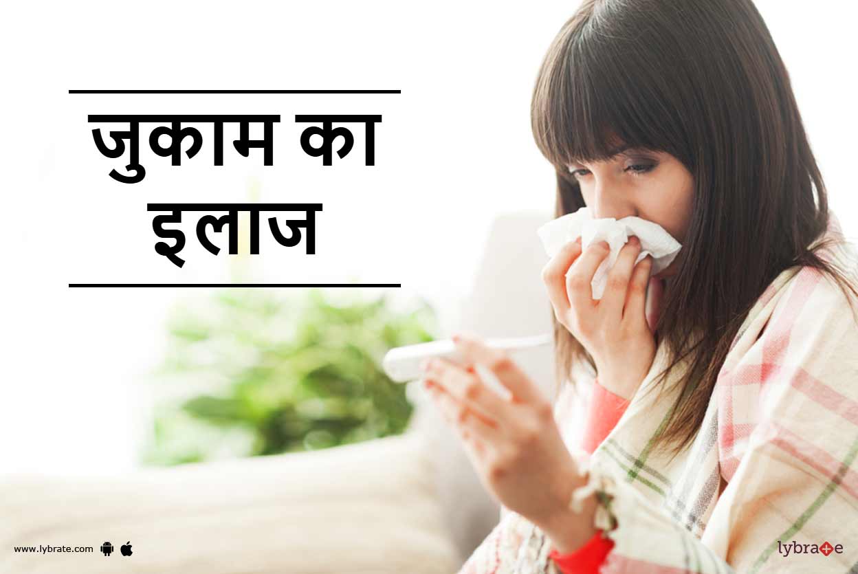 Jukam ka ilaj जुकाम का इलाज By Dr. Sanjeev Kumar Singh Lybrate