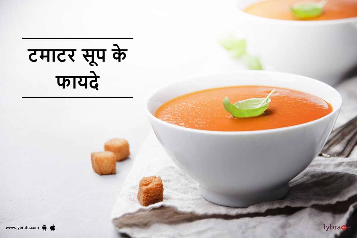 Tomato Soup Benefits टमाटर सूप के फायदे By Dr. Sanjeev Kumar Singh