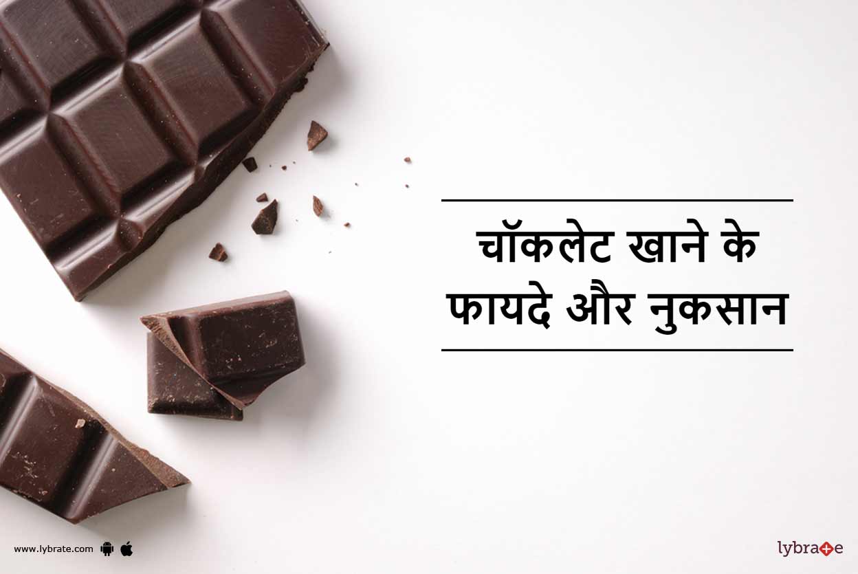 Chocolate Benefits and Side Effects in Hindi चॉकलेट खाने के फायदे और नुकसान Lybrate