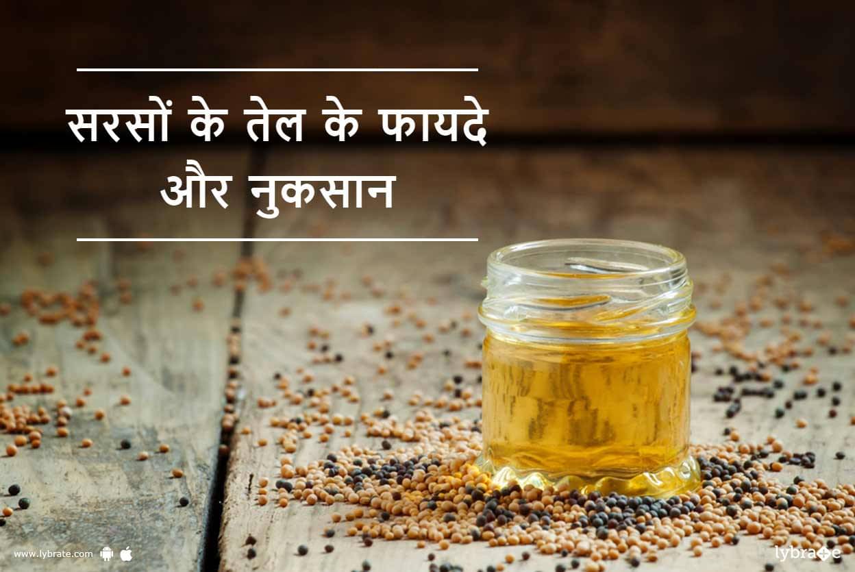 Mustard Oil Benefits And Side Effects In Hindi सरसों के तेल के फायदे