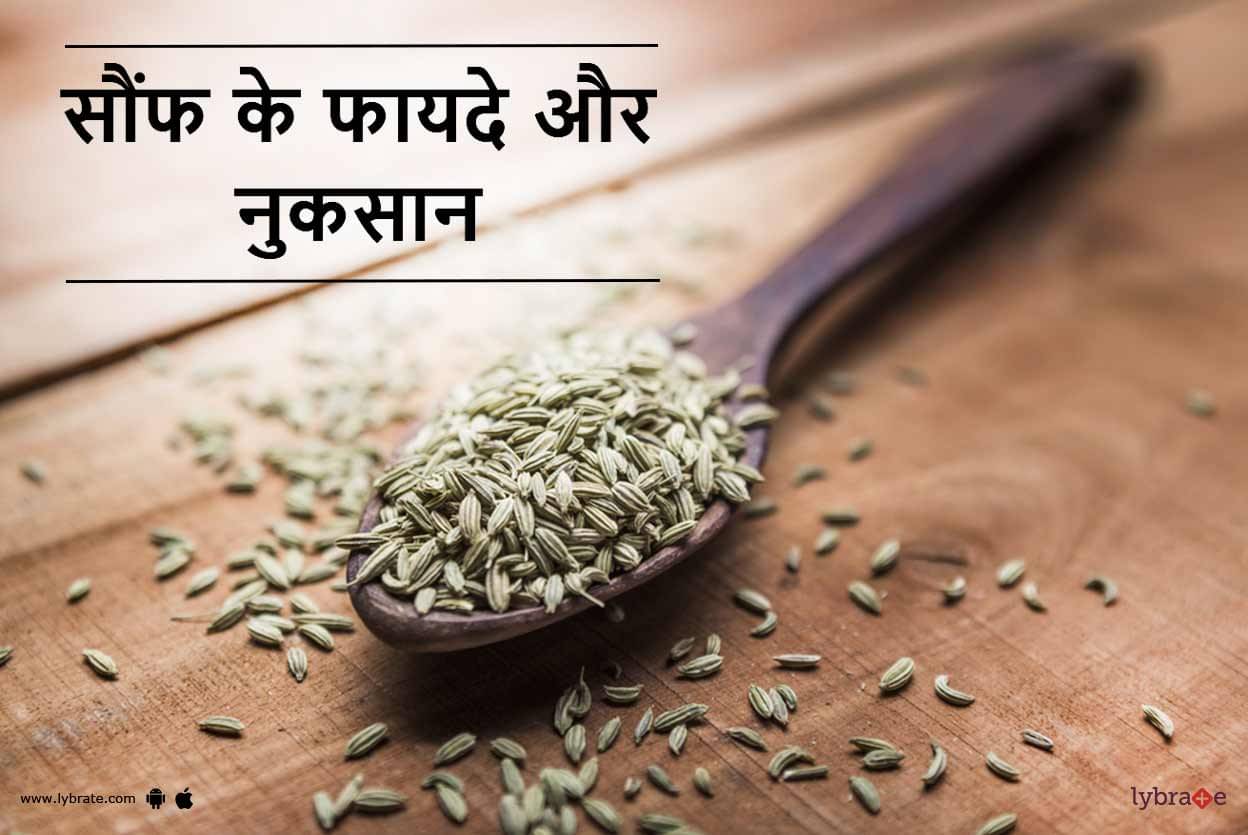 Fennel (Saunf) Benefits and Side Effects in Hindi सौंफ के फायदे और