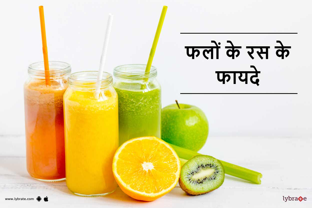 Fruit Juice Benefits in Hindi फलों के रस के फायदे By Dr. Sanjeev