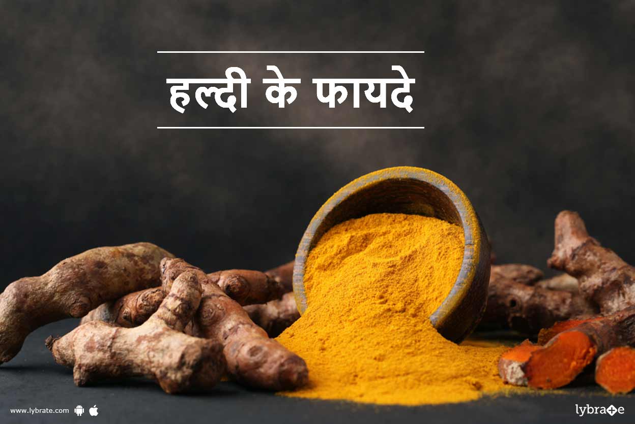 Turmeric Benefits in Hindi हल्दी के फायदे By Dr. Sanjeev Kumar