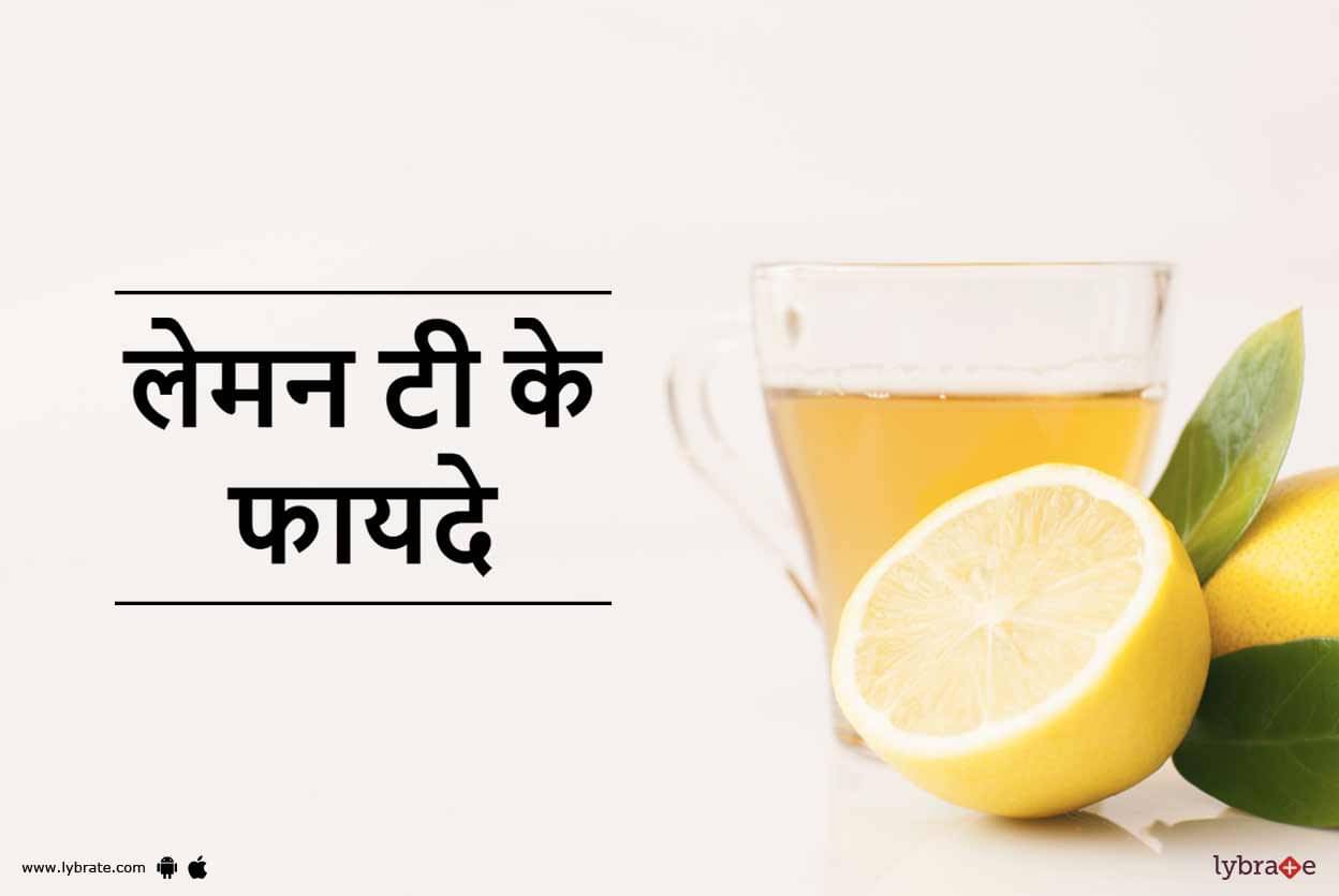 benefits of lemon tea in hindi