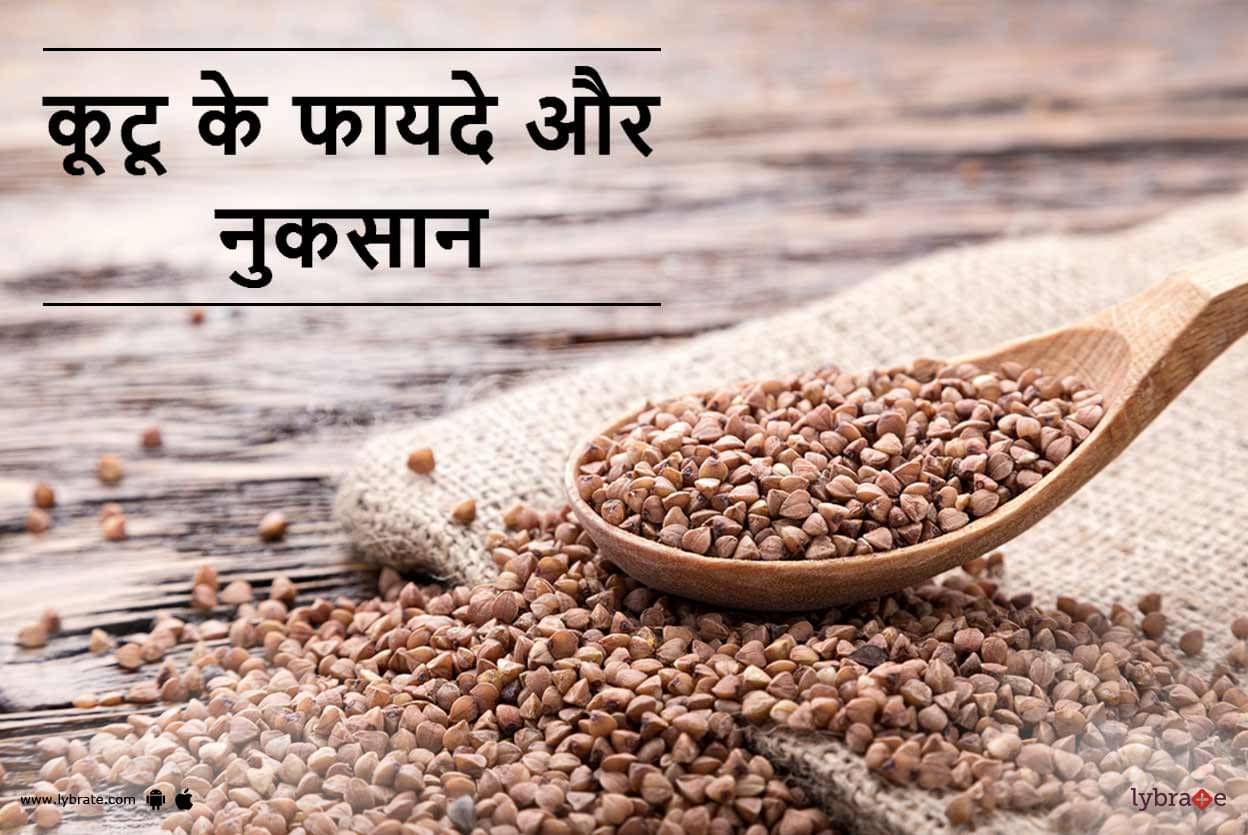 buckwheat-kuttu-benefits-and-side-effects-in-hindi