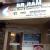 Dr Ram's Skin Hair & Cosmetic Clinic Image 1
