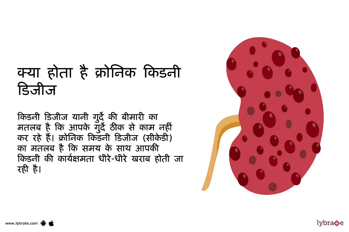 क्रोनिक किडनी डिजीज क्या होता है? | Chronic kidney disease kya hota? 