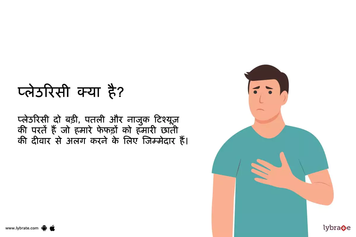 प्लेउरिसी क्या है?