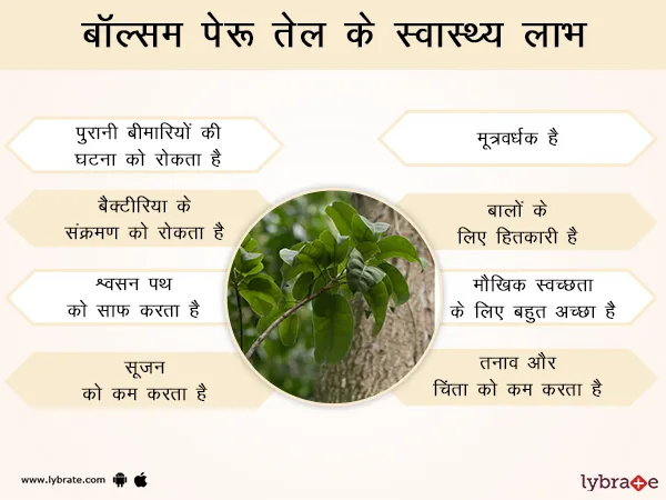 बॉल्सम पेरू तेल के स्वास्थ्य लाभ